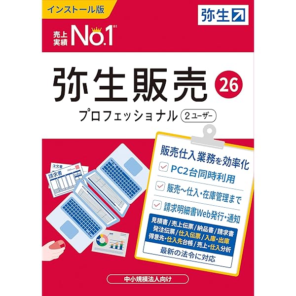 Amazon.co.jp: 弥生販売 25 プロフェッショナル 通常版＜インボイス